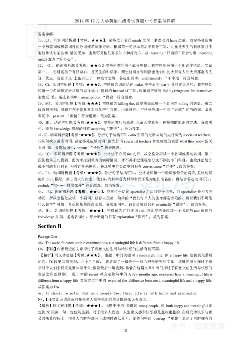 2014年12月大学英语6级答案解析（卷一）_最新更新，视频都在这_2026、6月四级速转存易和谐_四六级真题+资料包_六级真题_2007-2015年六级真题及答案解析_2014年12月英语六级真题