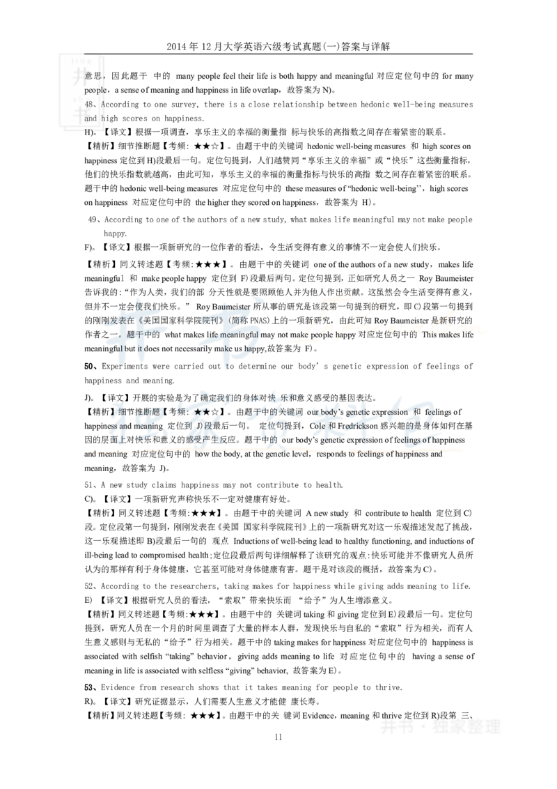 2014年12月大学英语6级答案解析（卷一）_最新更新，视频都在这_2026、6月四级速转存易和谐_四六级真题+资料包_六级真题_2007-2015年六级真题及答案解析_2014年12月英语六级真题