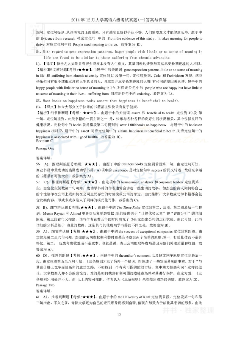 2014年12月大学英语6级答案解析（卷一）_最新更新，视频都在这_2026、6月四级速转存易和谐_四六级真题+资料包_六级真题_2007-2015年六级真题及答案解析_2014年12月英语六级真题