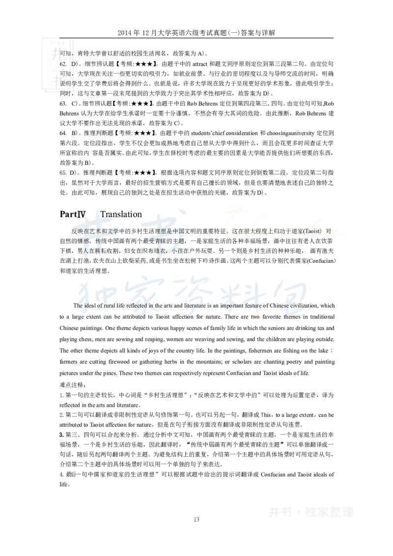 2014年12月大学英语6级答案解析（卷一）_最新更新，视频都在这_2026、6月四级速转存易和谐_四六级真题+资料包_六级真题_2007-2015年六级真题及答案解析_2014年12月英语六级真题