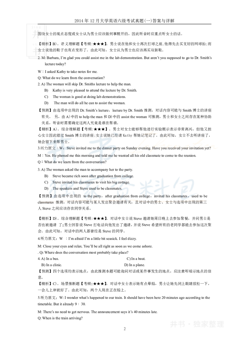 2014年12月大学英语6级答案解析（卷一）_最新更新，视频都在这_2026、6月四级速转存易和谐_四六级真题+资料包_六级真题_2007-2015年六级真题及答案解析_2014年12月英语六级真题