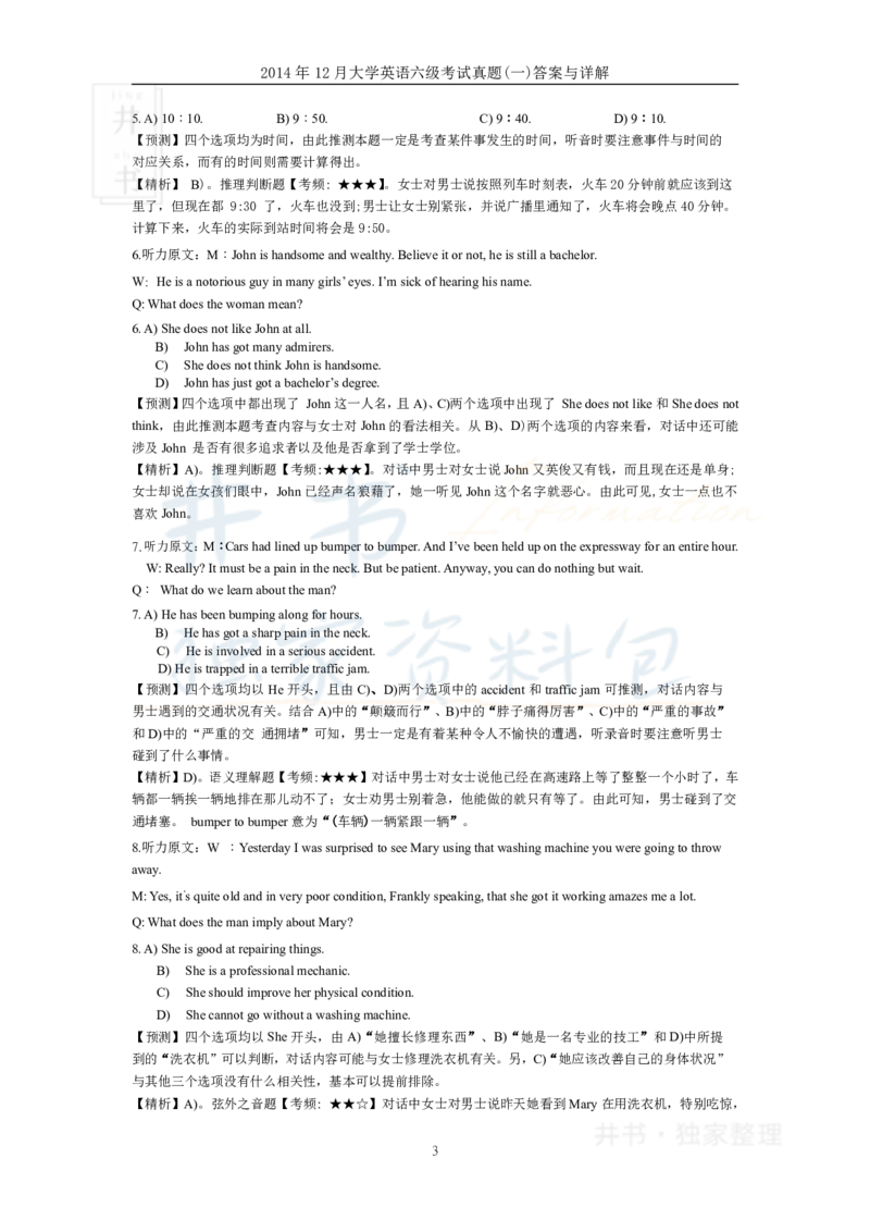 2014年12月大学英语6级答案解析（卷一）_最新更新，视频都在这_2026、6月四级速转存易和谐_四六级真题+资料包_六级真题_2007-2015年六级真题及答案解析_2014年12月英语六级真题