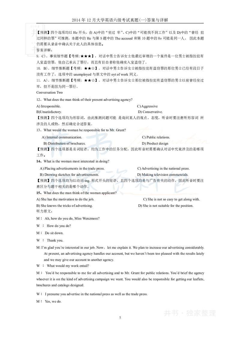 2014年12月大学英语6级答案解析（卷一）_最新更新，视频都在这_2026、6月四级速转存易和谐_四六级真题+资料包_六级真题_2007-2015年六级真题及答案解析_2014年12月英语六级真题
