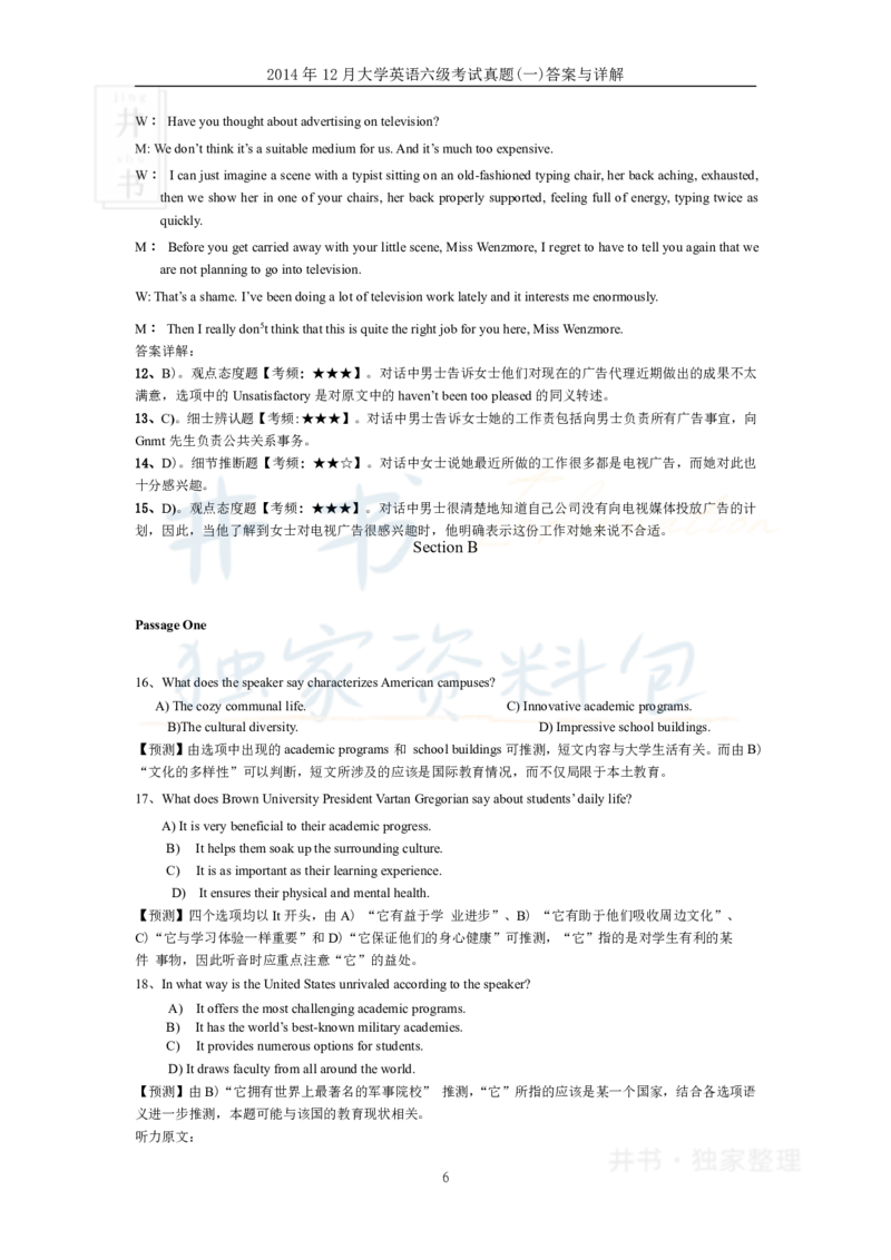 2014年12月大学英语6级答案解析（卷一）_最新更新，视频都在这_2026、6月四级速转存易和谐_四六级真题+资料包_六级真题_2007-2015年六级真题及答案解析_2014年12月英语六级真题