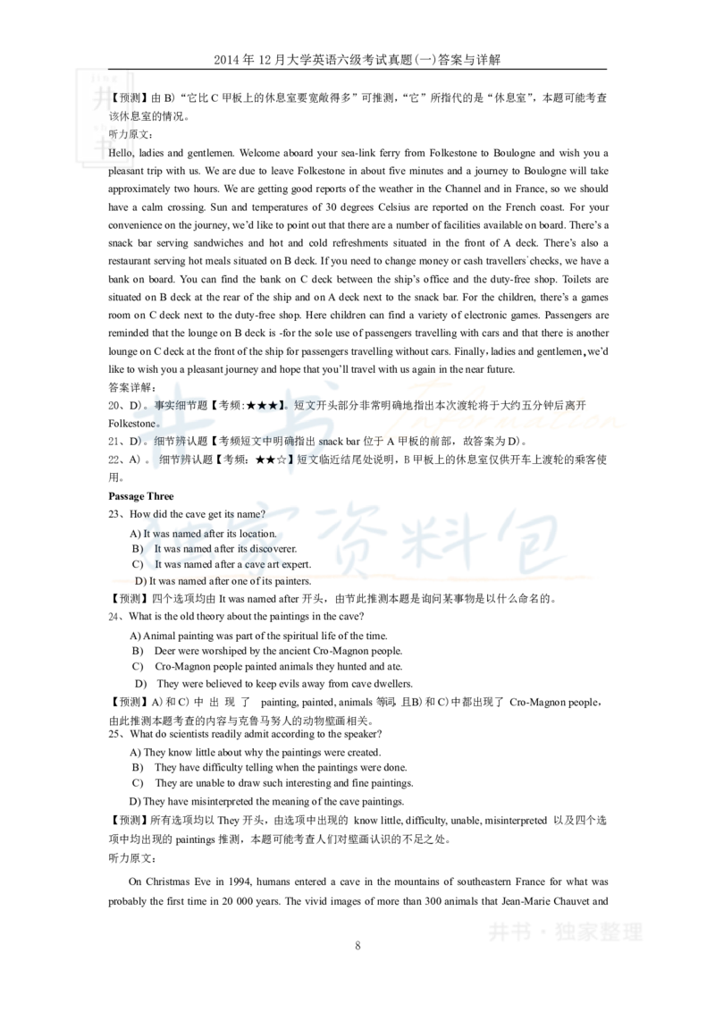 2014年12月大学英语6级答案解析（卷一）_最新更新，视频都在这_2026、6月四级速转存易和谐_四六级真题+资料包_六级真题_2007-2015年六级真题及答案解析_2014年12月英语六级真题