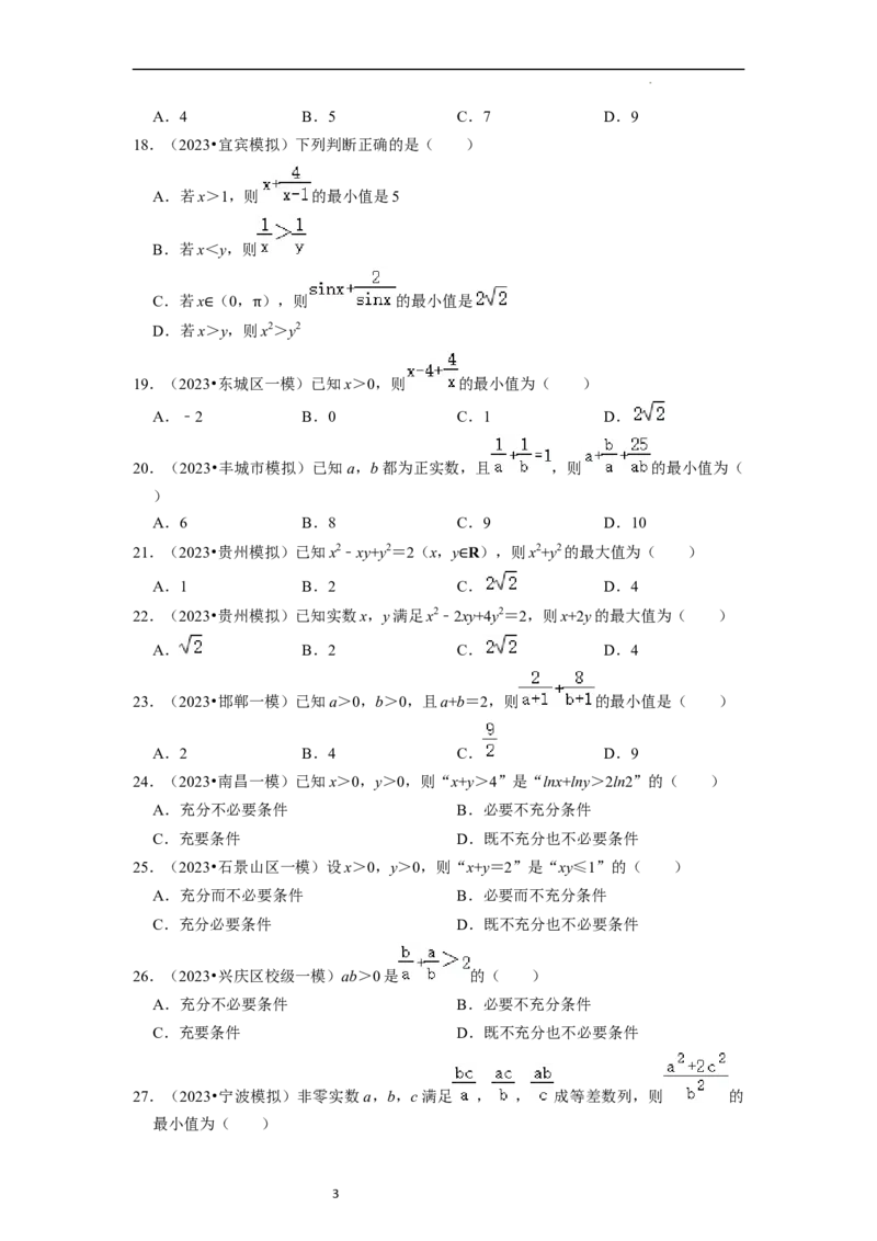 综合训练02不等式（8种题型60题专练）（原卷版）_02高考数学_新高考复习资料_2024年新高考资料_一轮复习资料_一轮复习讲义2024年高考数学复习全程规划（新高考）_综合题型训练