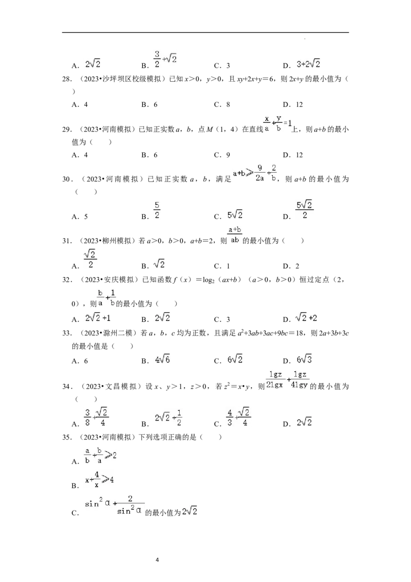 综合训练02不等式（8种题型60题专练）（原卷版）_02高考数学_新高考复习资料_2024年新高考资料_一轮复习资料_一轮复习讲义2024年高考数学复习全程规划（新高考）_综合题型训练