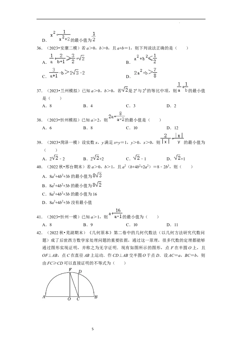 综合训练02不等式（8种题型60题专练）（原卷版）_02高考数学_新高考复习资料_2024年新高考资料_一轮复习资料_一轮复习讲义2024年高考数学复习全程规划（新高考）_综合题型训练
