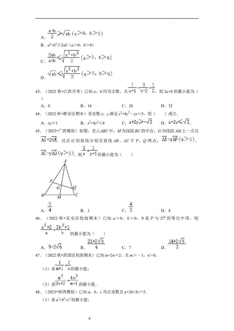 综合训练02不等式（8种题型60题专练）（原卷版）_02高考数学_新高考复习资料_2024年新高考资料_一轮复习资料_一轮复习讲义2024年高考数学复习全程规划（新高考）_综合题型训练