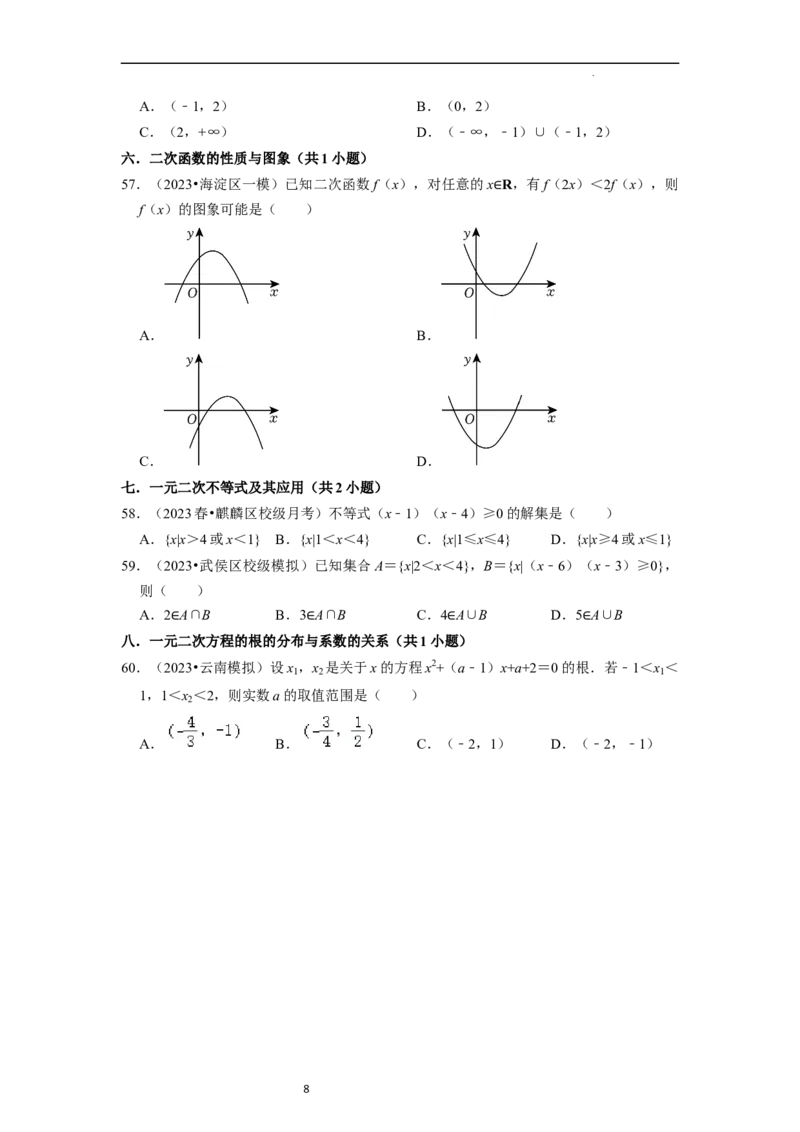 综合训练02不等式（8种题型60题专练）（原卷版）_02高考数学_新高考复习资料_2024年新高考资料_一轮复习资料_一轮复习讲义2024年高考数学复习全程规划（新高考）_综合题型训练