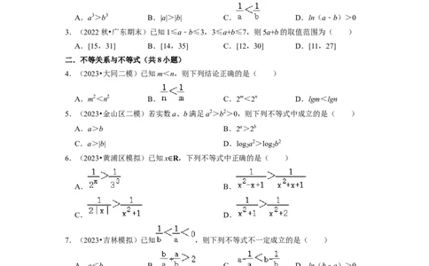 综合训练02不等式（8种题型60题专练）（原卷版）_02高考数学_新高考复习资料_2024年新高考资料_一轮复习资料_一轮复习讲义2024年高考数学复习全程规划（新高考）_综合题型训练
