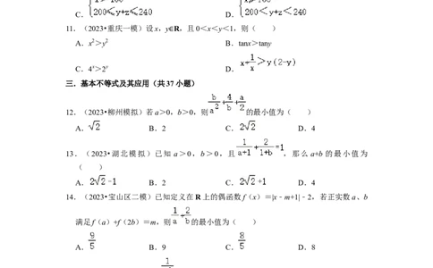 综合训练02不等式（8种题型60题专练）（原卷版）_02高考数学_新高考复习资料_2024年新高考资料_一轮复习资料_一轮复习讲义2024年高考数学复习全程规划（新高考）_综合题型训练