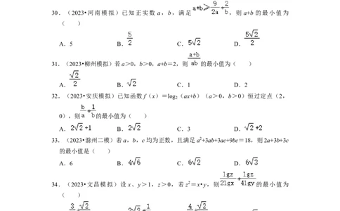 综合训练02不等式（8种题型60题专练）（原卷版）_02高考数学_新高考复习资料_2024年新高考资料_一轮复习资料_一轮复习讲义2024年高考数学复习全程规划（新高考）_综合题型训练