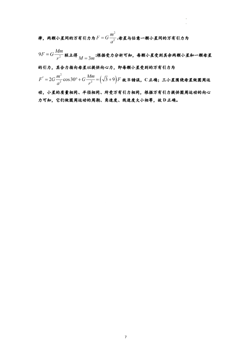 知识点31：应用万有引力定律分析计算多星运动（解析版）_04高考物理_新高考复习资料_2024新高考复习资料_一轮复习资料_基础版2024届高考物理一轮复习讲义及对应练习