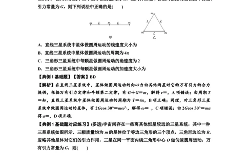 知识点31：应用万有引力定律分析计算多星运动（解析版）_04高考物理_新高考复习资料_2024新高考复习资料_一轮复习资料_基础版2024届高考物理一轮复习讲义及对应练习