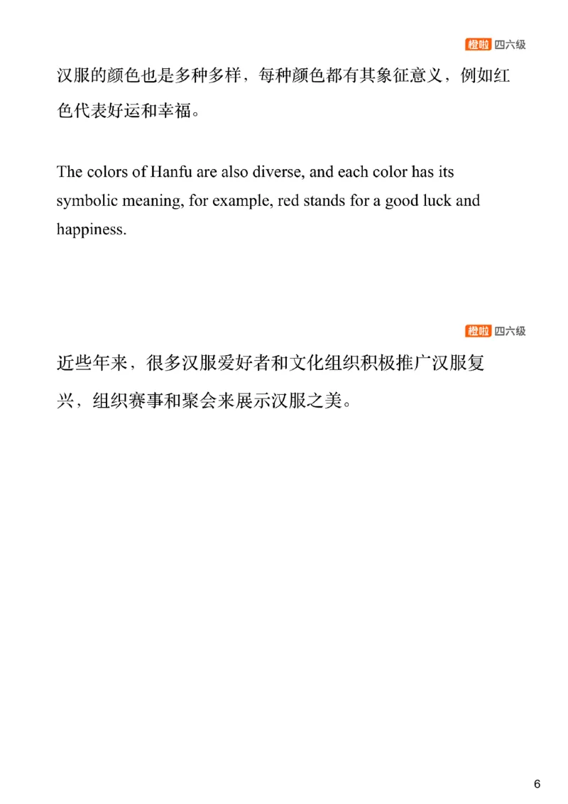 [20.4]--翻译预测2_最新更新，视频都在这_2026，6月六级速转存易和谐_1、2025年6月六级_10.2026六级英语橙啦_{1}--课程_{20}--四六级写译预测上