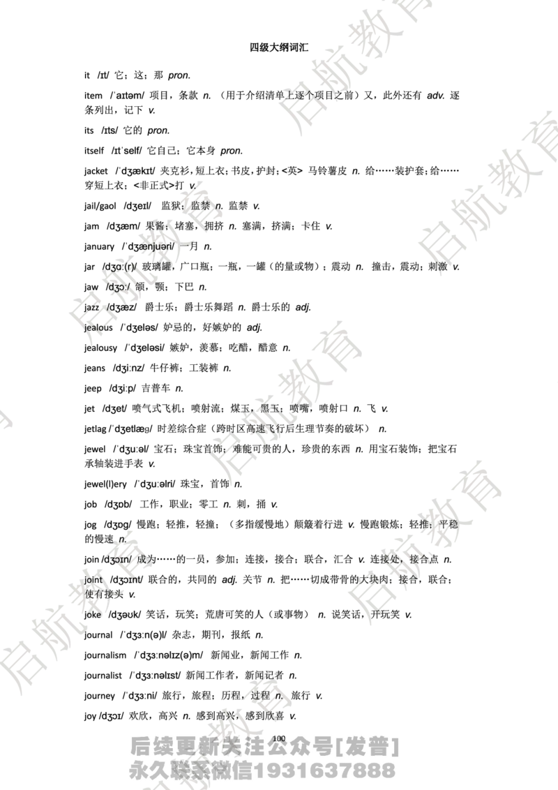 四级词汇大纲词_最新更新，视频都在这_2026、6月四级速转存易和谐_1、2025年6月四级_01.2026四级英语田静爱启航_01.电子讲义