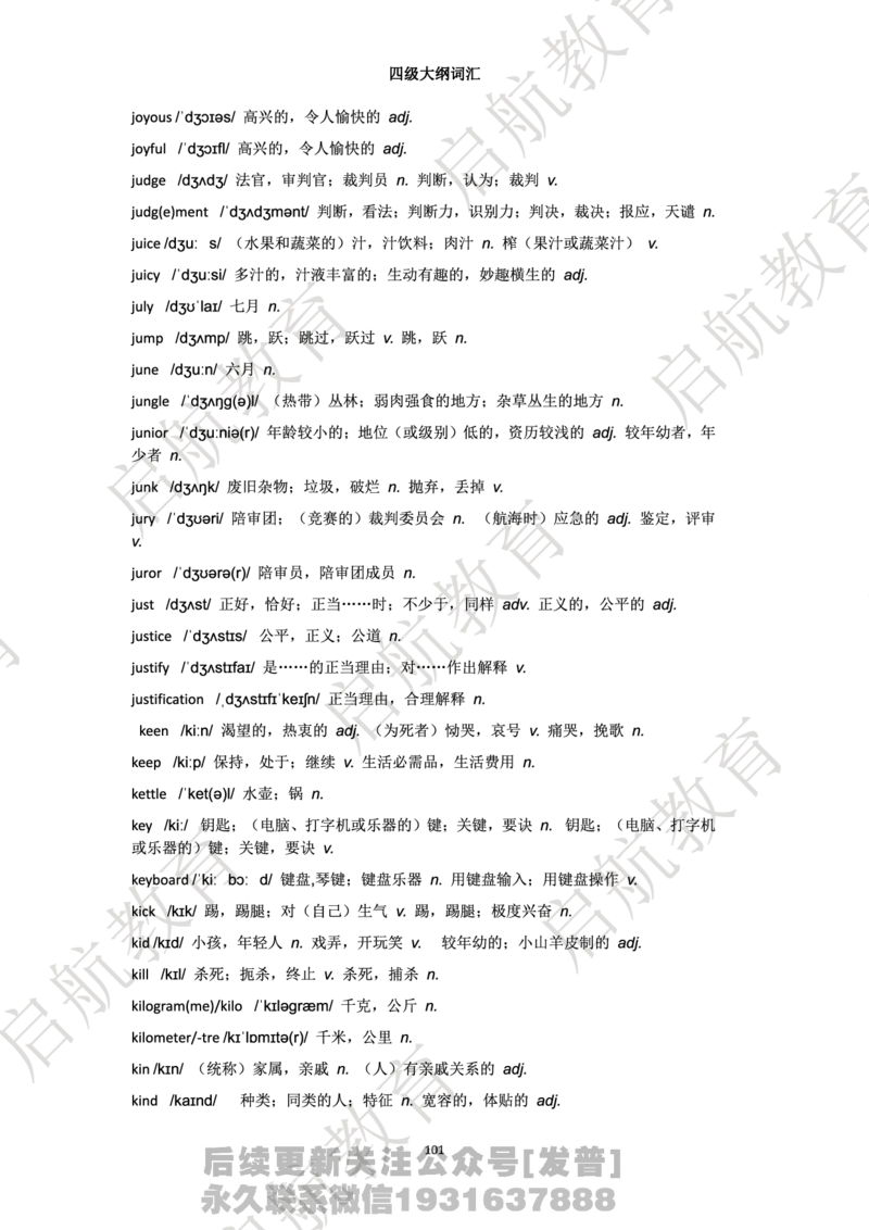 四级词汇大纲词_最新更新，视频都在这_2026、6月四级速转存易和谐_1、2025年6月四级_01.2026四级英语田静爱启航_01.电子讲义