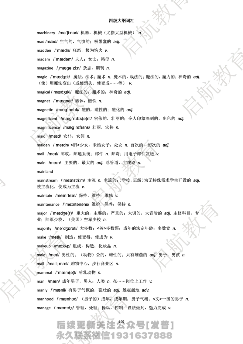 四级词汇大纲词_最新更新，视频都在这_2026、6月四级速转存易和谐_1、2025年6月四级_01.2026四级英语田静爱启航_01.电子讲义