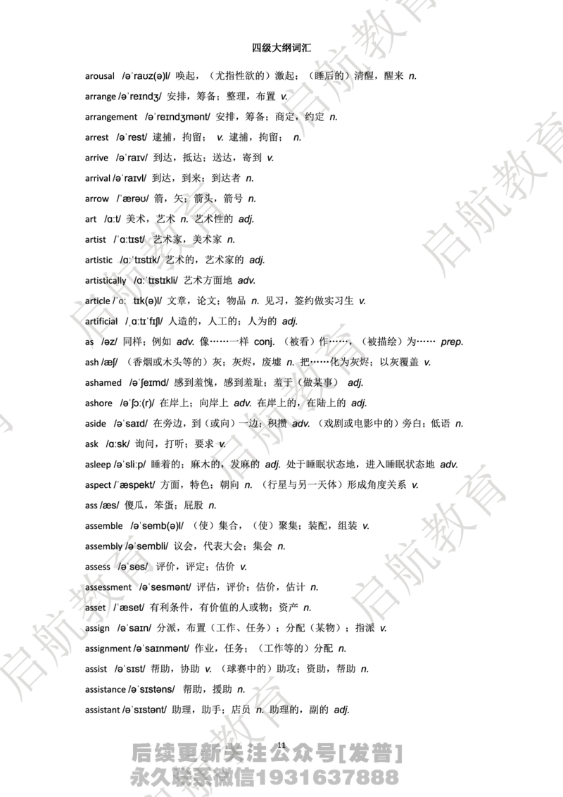 四级词汇大纲词_最新更新，视频都在这_2026、6月四级速转存易和谐_1、2025年6月四级_01.2026四级英语田静爱启航_01.电子讲义