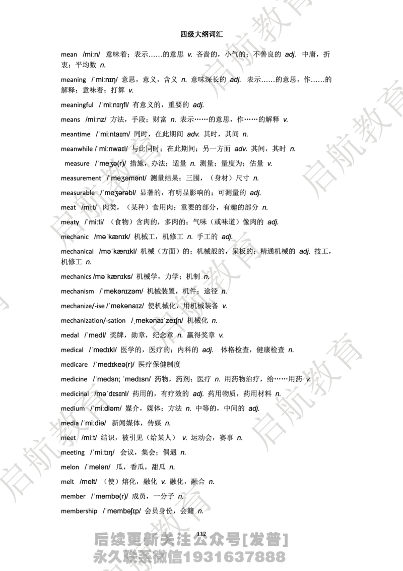 四级词汇大纲词_最新更新，视频都在这_2026、6月四级速转存易和谐_1、2025年6月四级_01.2026四级英语田静爱启航_01.电子讲义
