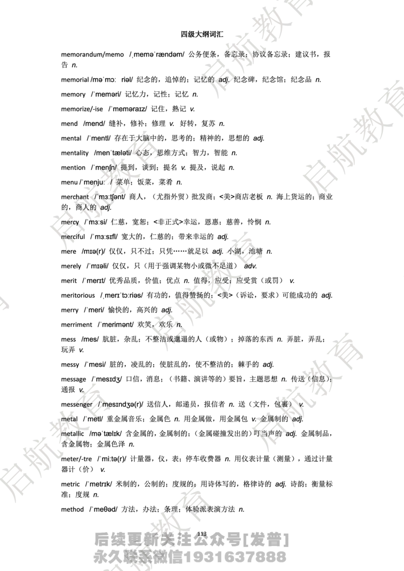 四级词汇大纲词_最新更新，视频都在这_2026、6月四级速转存易和谐_1、2025年6月四级_01.2026四级英语田静爱启航_01.电子讲义