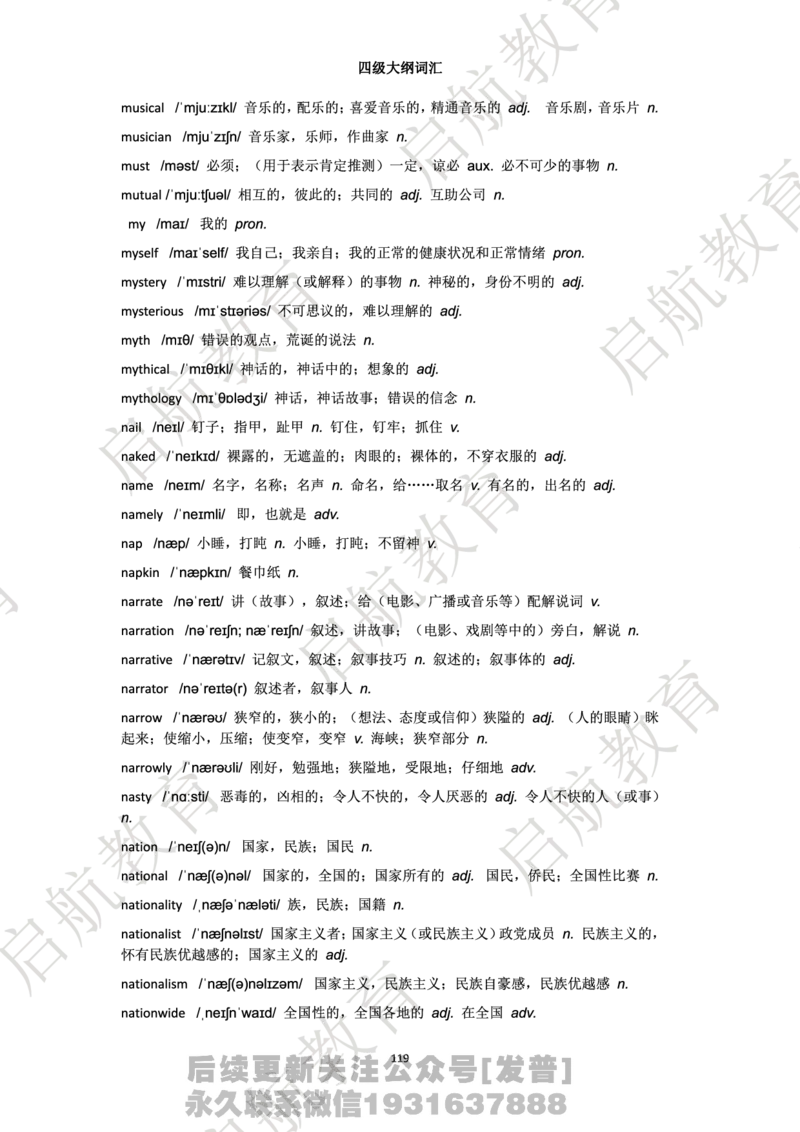 四级词汇大纲词_最新更新，视频都在这_2026、6月四级速转存易和谐_1、2025年6月四级_01.2026四级英语田静爱启航_01.电子讲义