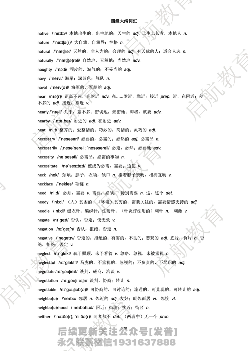四级词汇大纲词_最新更新，视频都在这_2026、6月四级速转存易和谐_1、2025年6月四级_01.2026四级英语田静爱启航_01.电子讲义