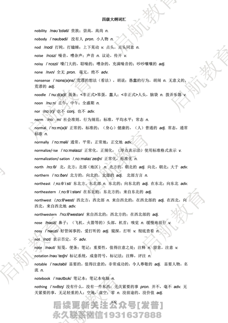 四级词汇大纲词_最新更新，视频都在这_2026、6月四级速转存易和谐_1、2025年6月四级_01.2026四级英语田静爱启航_01.电子讲义
