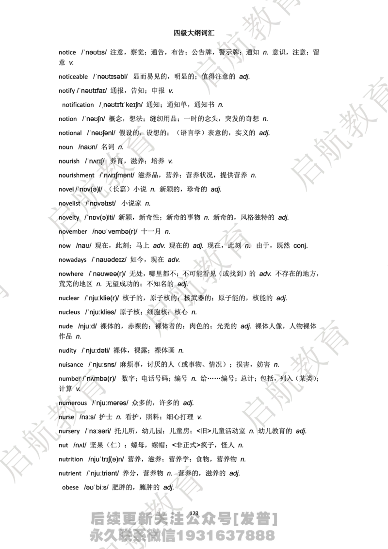 四级词汇大纲词_最新更新，视频都在这_2026、6月四级速转存易和谐_1、2025年6月四级_01.2026四级英语田静爱启航_01.电子讲义