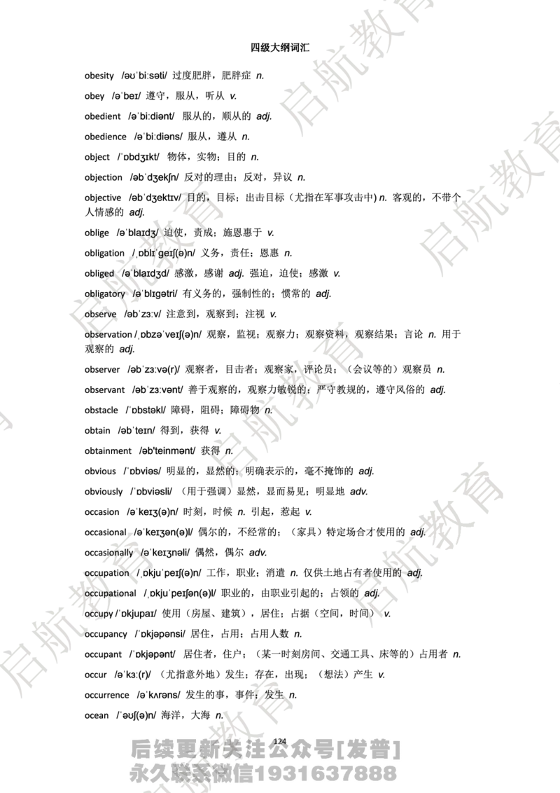 四级词汇大纲词_最新更新，视频都在这_2026、6月四级速转存易和谐_1、2025年6月四级_01.2026四级英语田静爱启航_01.电子讲义