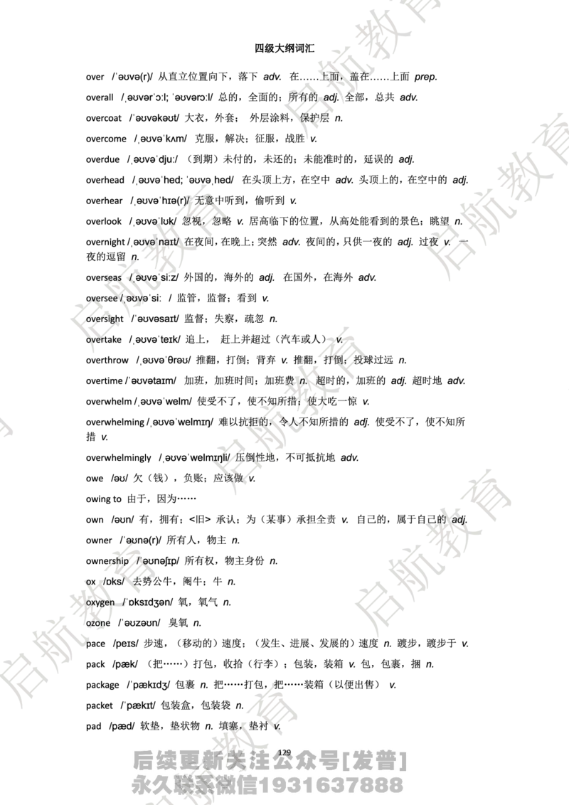 四级词汇大纲词_最新更新，视频都在这_2026、6月四级速转存易和谐_1、2025年6月四级_01.2026四级英语田静爱启航_01.电子讲义