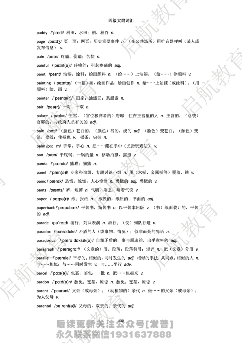 四级词汇大纲词_最新更新，视频都在这_2026、6月四级速转存易和谐_1、2025年6月四级_01.2026四级英语田静爱启航_01.电子讲义