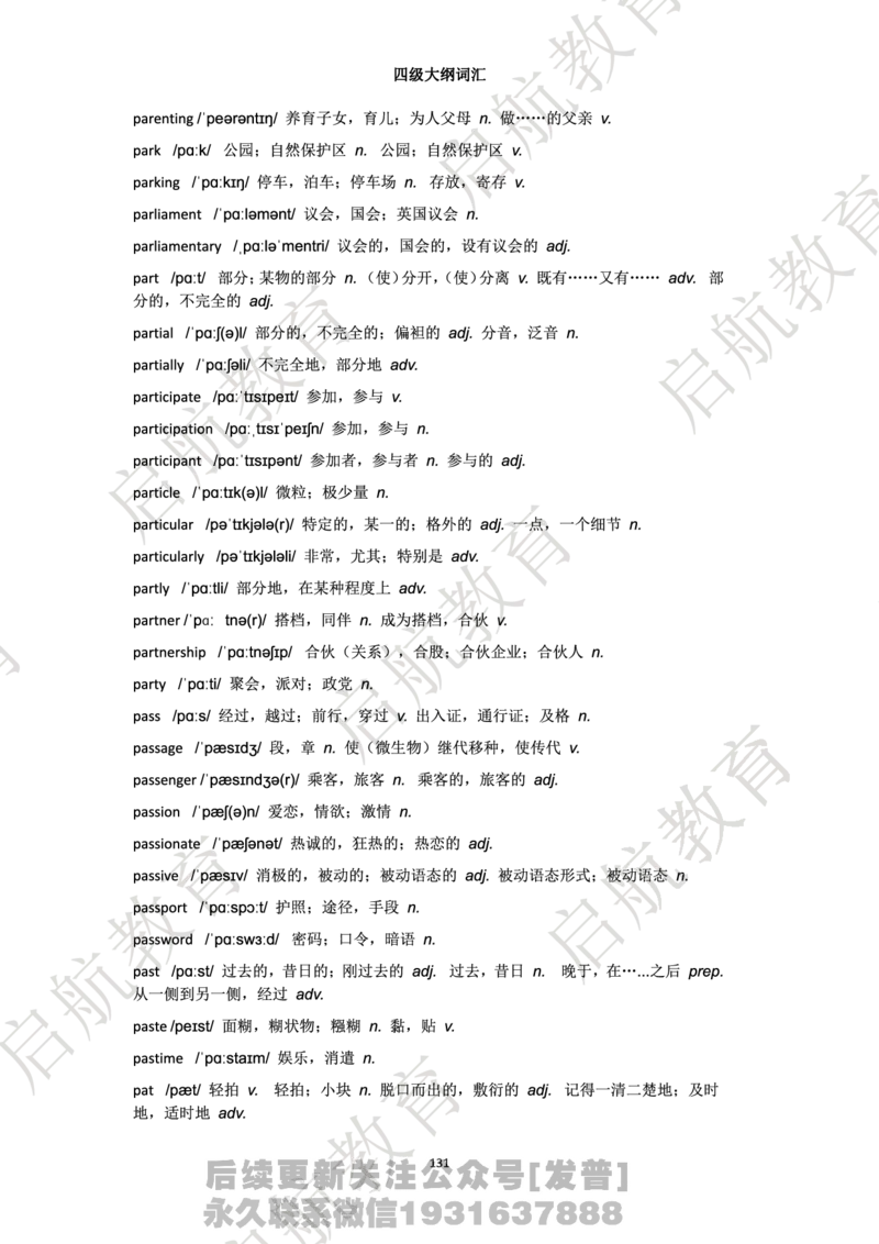 四级词汇大纲词_最新更新，视频都在这_2026、6月四级速转存易和谐_1、2025年6月四级_01.2026四级英语田静爱启航_01.电子讲义