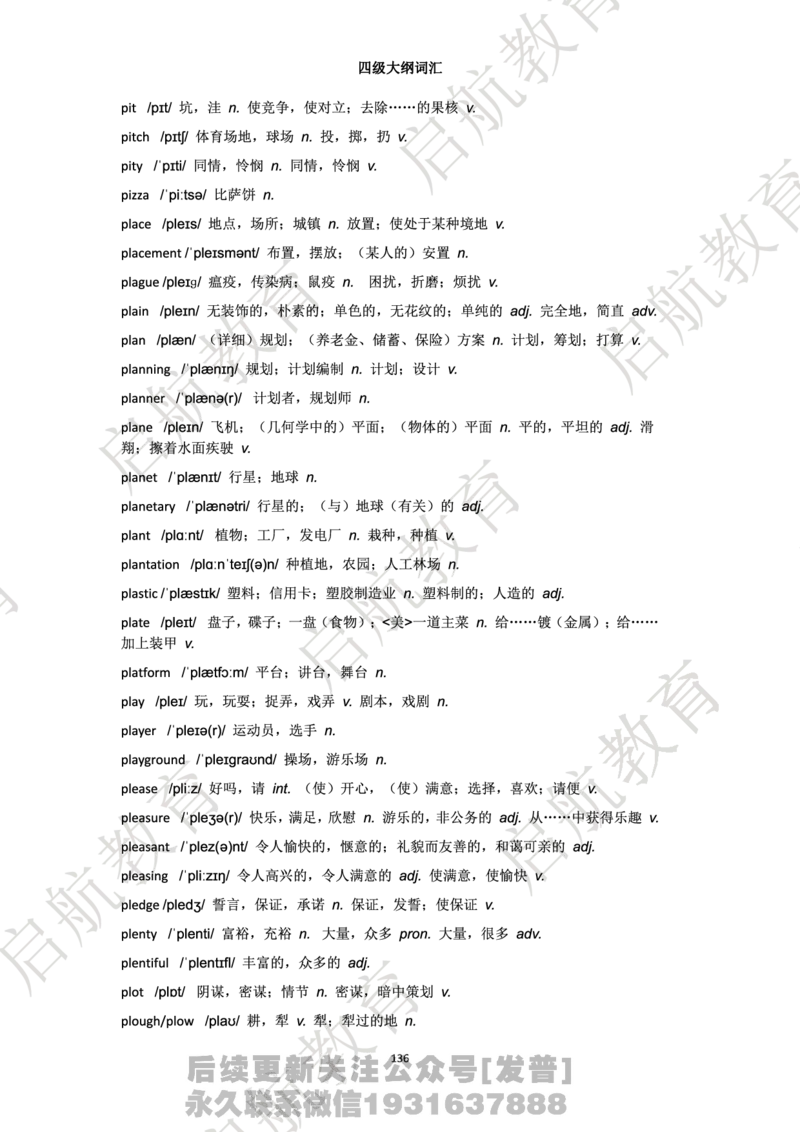 四级词汇大纲词_最新更新，视频都在这_2026、6月四级速转存易和谐_1、2025年6月四级_01.2026四级英语田静爱启航_01.电子讲义