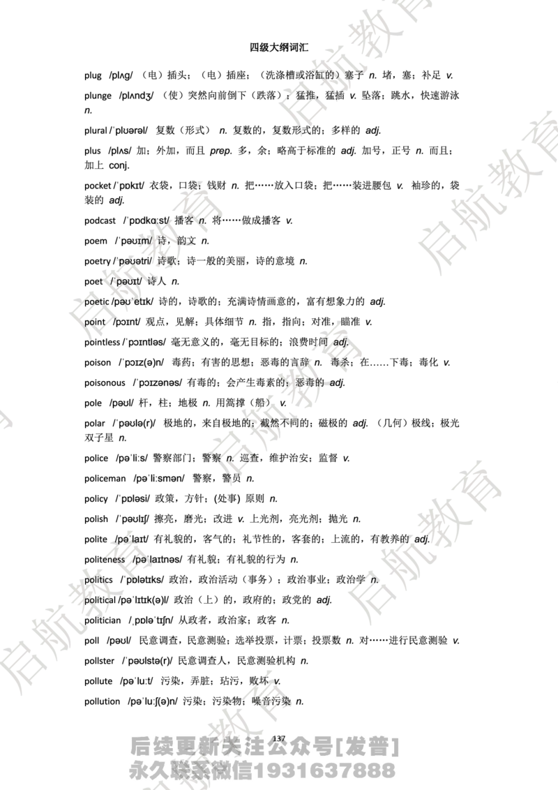 四级词汇大纲词_最新更新，视频都在这_2026、6月四级速转存易和谐_1、2025年6月四级_01.2026四级英语田静爱启航_01.电子讲义