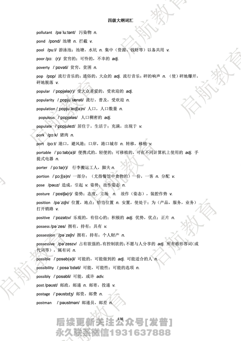 四级词汇大纲词_最新更新，视频都在这_2026、6月四级速转存易和谐_1、2025年6月四级_01.2026四级英语田静爱启航_01.电子讲义