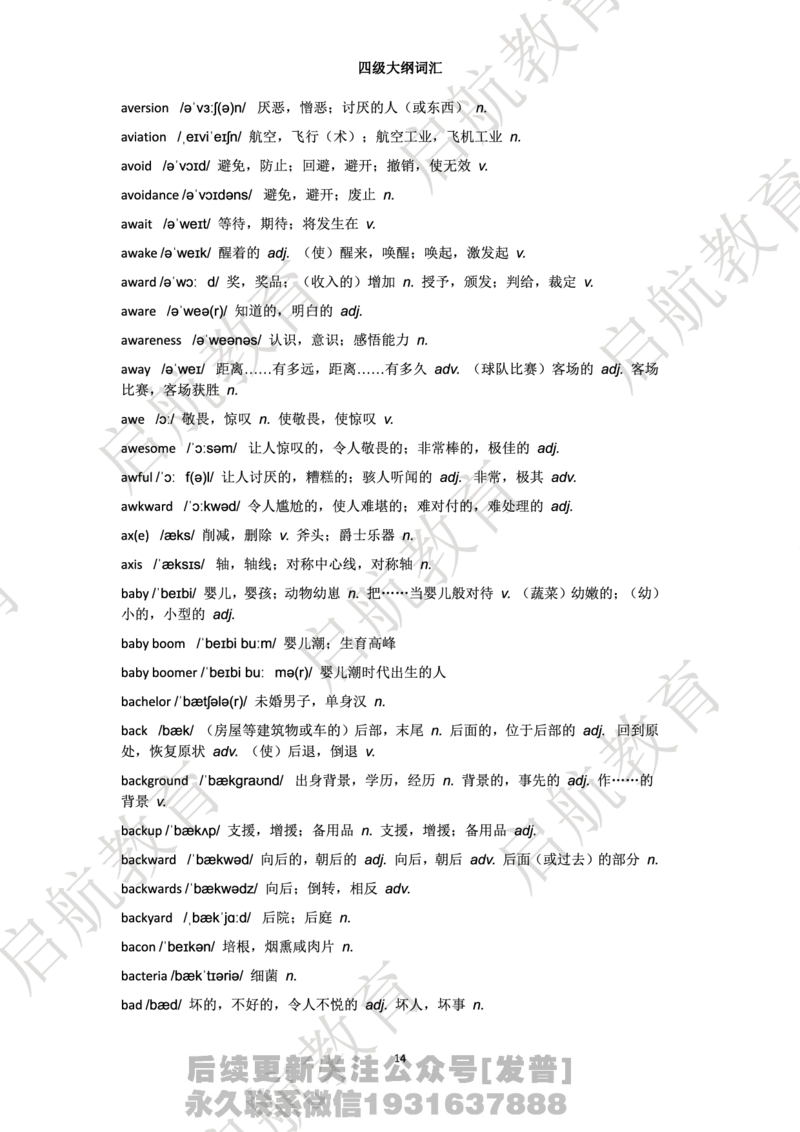 四级词汇大纲词_最新更新，视频都在这_2026、6月四级速转存易和谐_1、2025年6月四级_01.2026四级英语田静爱启航_01.电子讲义