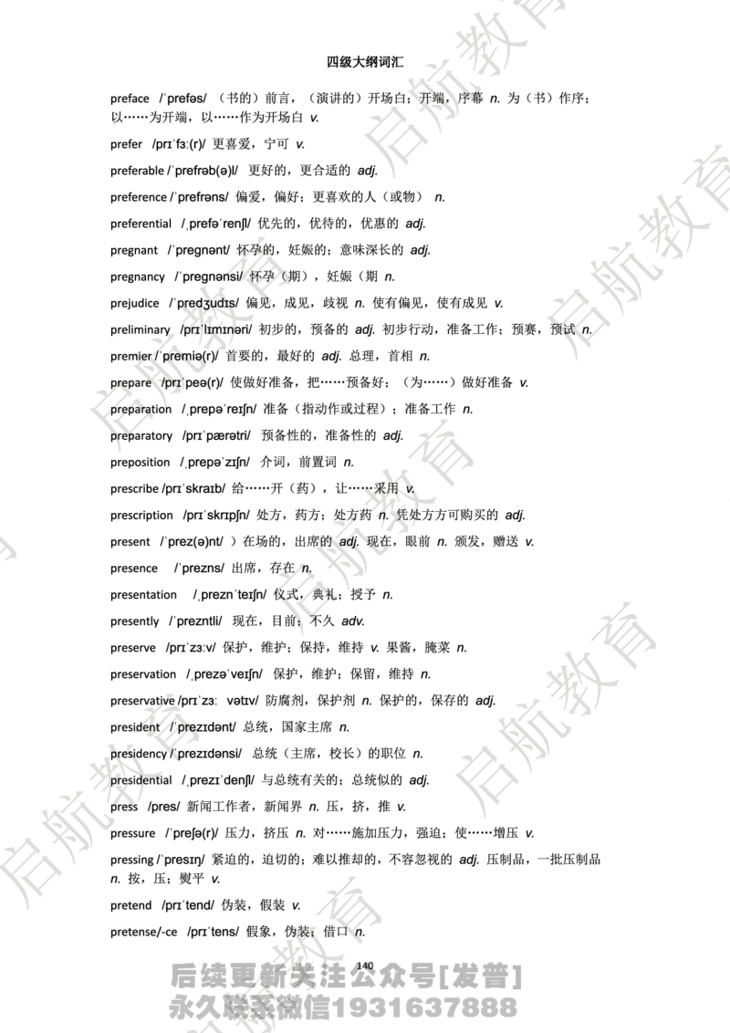 四级词汇大纲词_最新更新，视频都在这_2026、6月四级速转存易和谐_1、2025年6月四级_01.2026四级英语田静爱启航_01.电子讲义
