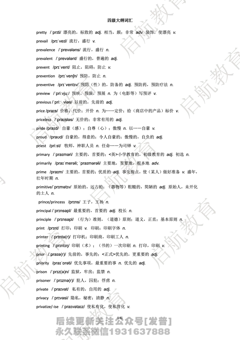 四级词汇大纲词_最新更新，视频都在这_2026、6月四级速转存易和谐_1、2025年6月四级_01.2026四级英语田静爱启航_01.电子讲义