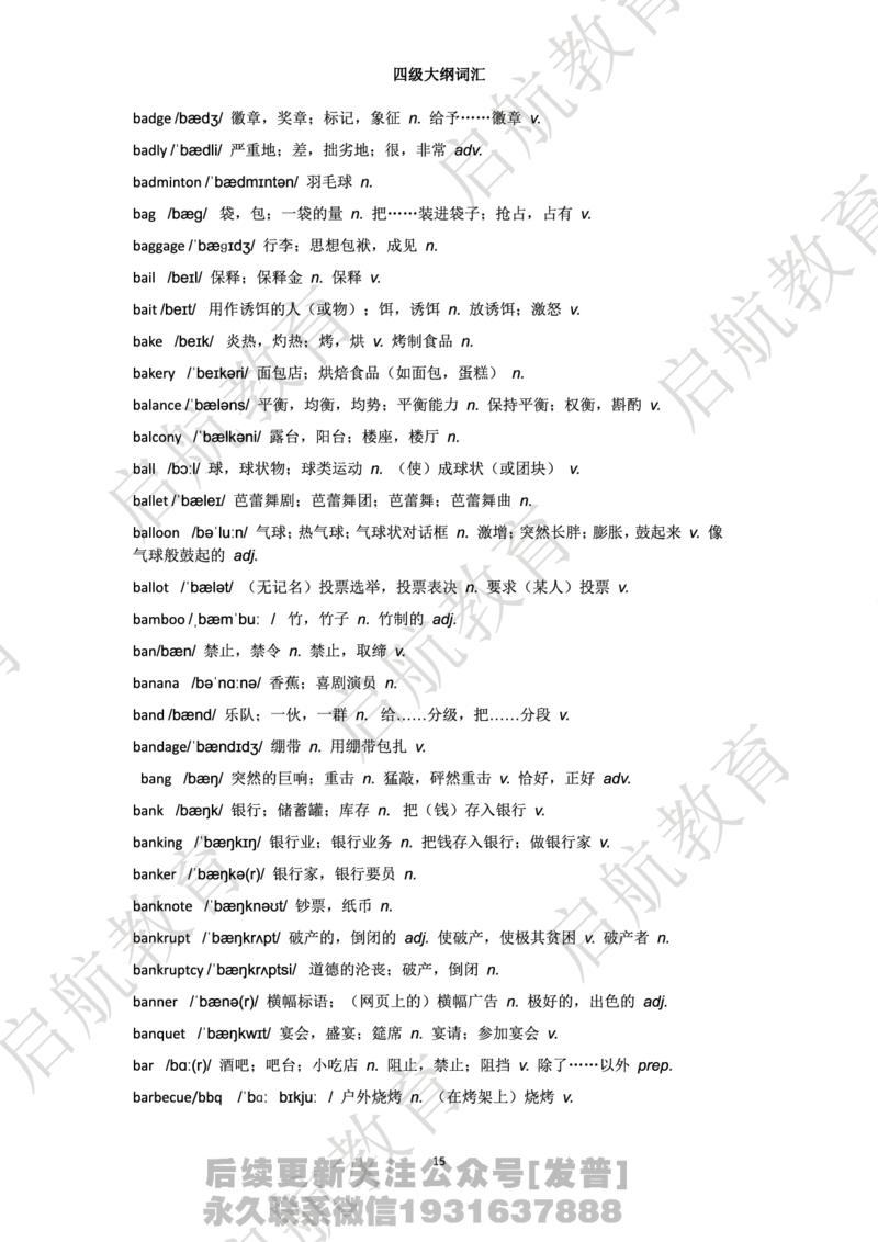 四级词汇大纲词_最新更新，视频都在这_2026、6月四级速转存易和谐_1、2025年6月四级_01.2026四级英语田静爱启航_01.电子讲义