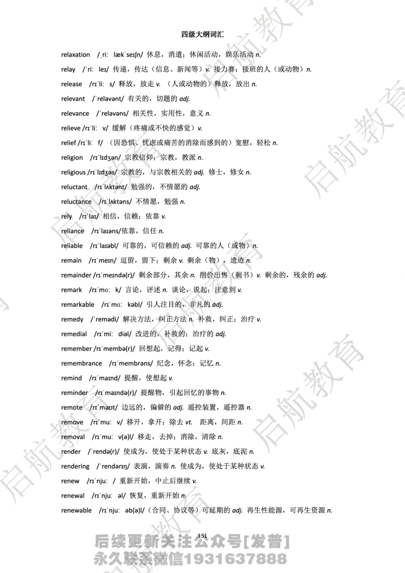 四级词汇大纲词_最新更新，视频都在这_2026、6月四级速转存易和谐_1、2025年6月四级_01.2026四级英语田静爱启航_01.电子讲义