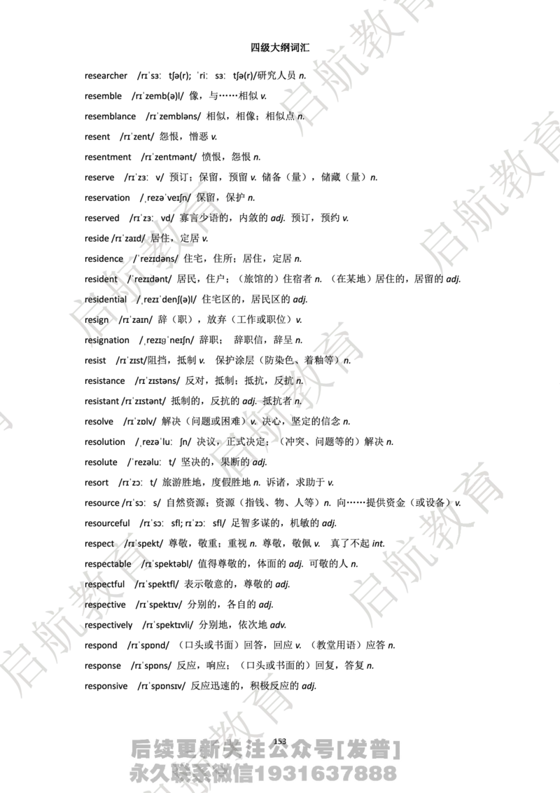 四级词汇大纲词_最新更新，视频都在这_2026、6月四级速转存易和谐_1、2025年6月四级_01.2026四级英语田静爱启航_01.电子讲义