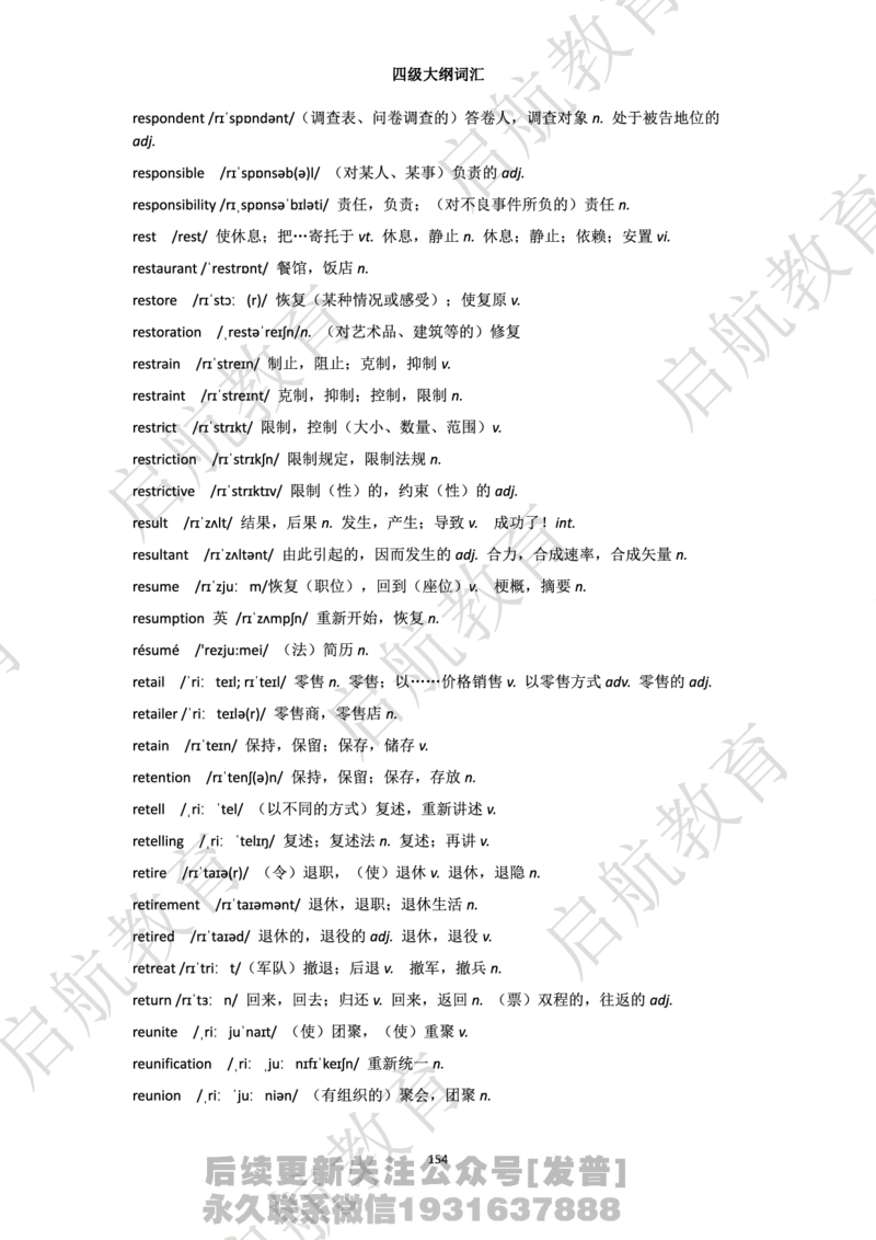 四级词汇大纲词_最新更新，视频都在这_2026、6月四级速转存易和谐_1、2025年6月四级_01.2026四级英语田静爱启航_01.电子讲义