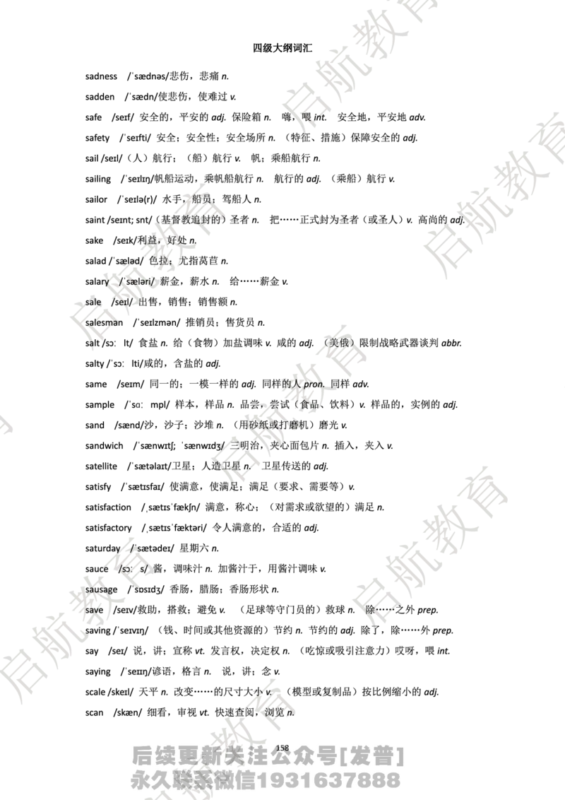 四级词汇大纲词_最新更新，视频都在这_2026、6月四级速转存易和谐_1、2025年6月四级_01.2026四级英语田静爱启航_01.电子讲义