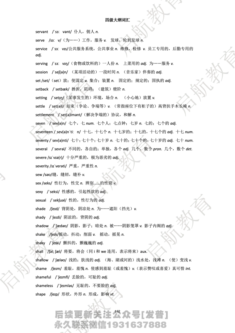 四级词汇大纲词_最新更新，视频都在这_2026、6月四级速转存易和谐_1、2025年6月四级_01.2026四级英语田静爱启航_01.电子讲义