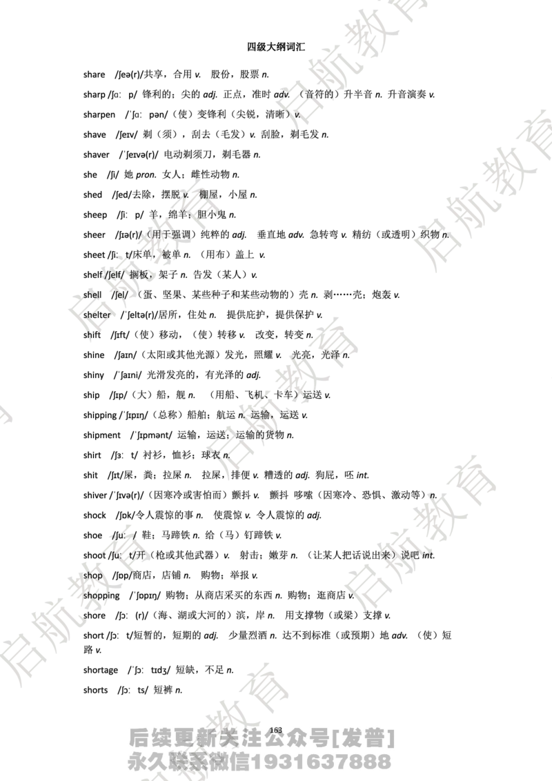 四级词汇大纲词_最新更新，视频都在这_2026、6月四级速转存易和谐_1、2025年6月四级_01.2026四级英语田静爱启航_01.电子讲义