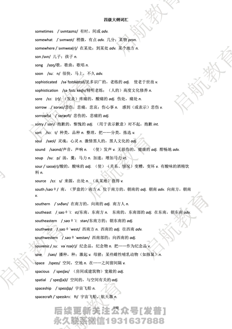 四级词汇大纲词_最新更新，视频都在这_2026、6月四级速转存易和谐_1、2025年6月四级_01.2026四级英语田静爱启航_01.电子讲义