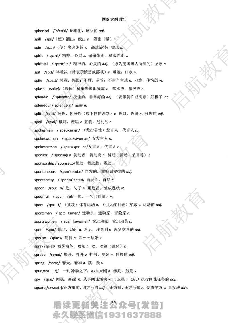 四级词汇大纲词_最新更新，视频都在这_2026、6月四级速转存易和谐_1、2025年6月四级_01.2026四级英语田静爱启航_01.电子讲义