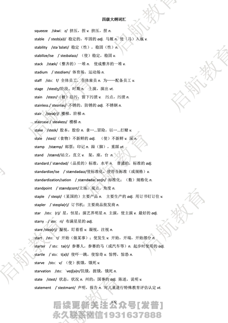 四级词汇大纲词_最新更新，视频都在这_2026、6月四级速转存易和谐_1、2025年6月四级_01.2026四级英语田静爱启航_01.电子讲义